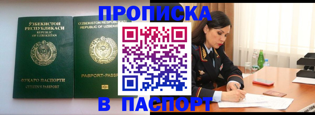 прописка в Губкине